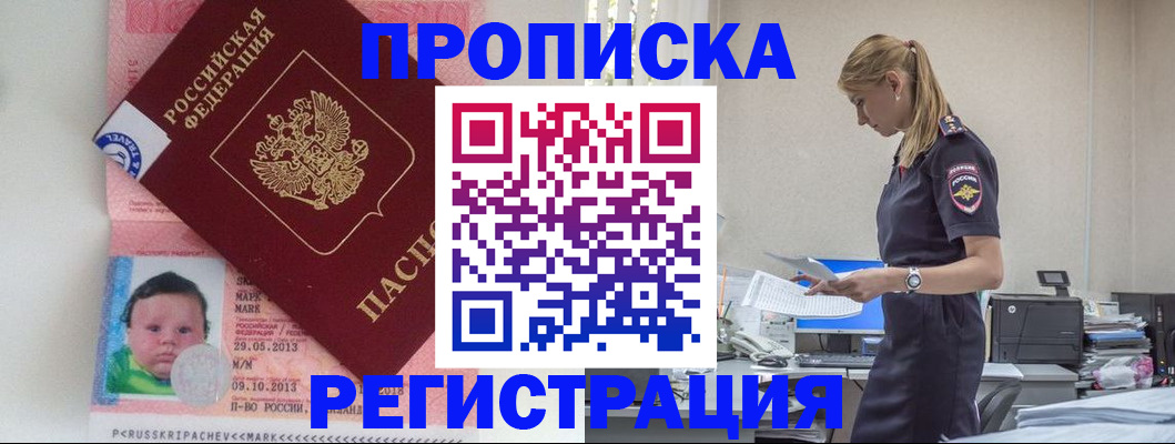 прописка ребенка в Советске