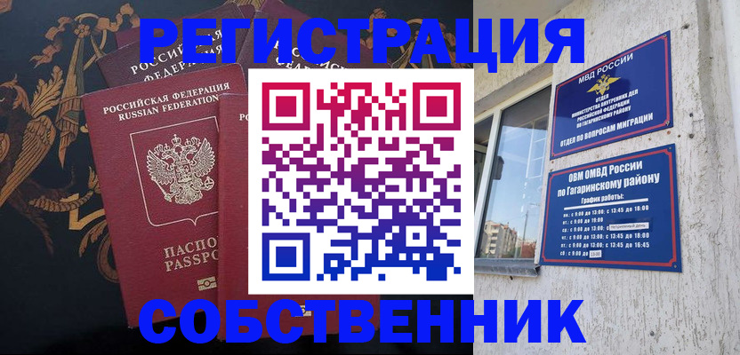 временная регистрация законно в Советске