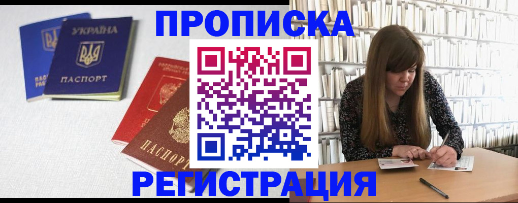 прописка от собственника в Советске