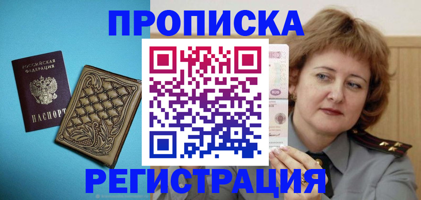 временная регистрация поиск в Советске